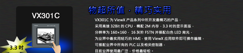 VX301C