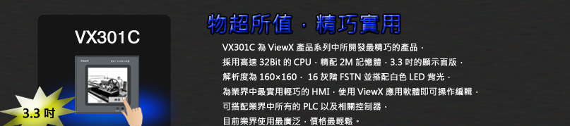 VX301C